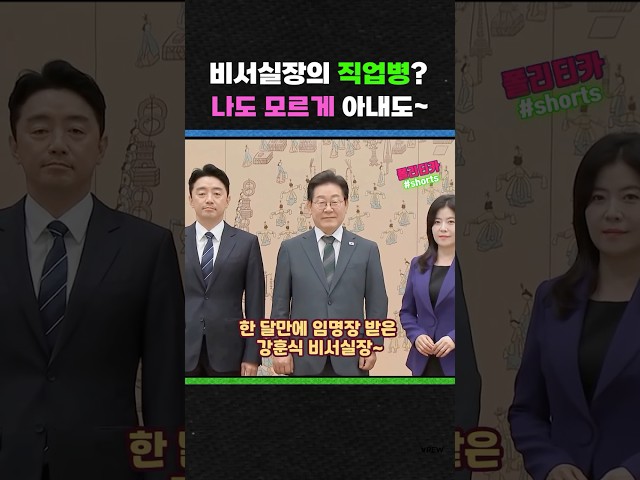 나도 모르게 아내도...강훈식 비서실장의 직업병 ㅎㅎ