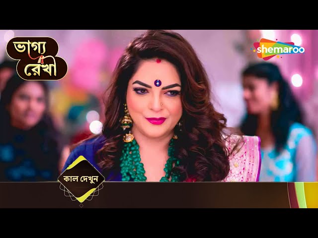 সম্পর্কের বরফ কি গলবে আবার? - Bhagya Rekha | ভাগ্য রেখা | প্রতিদিন @ 7 PM | Shemaroo Bengali