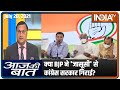 Aaj Ki Baat with Rajat Sharma, July 20 2021: क्या BJP ने जासूसी से कांग्रेस सरकार गिराई?