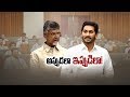 AP Assembly Mike Row: Jagan Vs Chandrababu