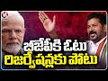BJP Will Conspire To Cancel Reservations, Says CM Revanth Reddy | Asifabad | V6 News