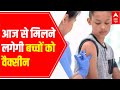 Childrens Vaccination to commence from today: Latest Updates
