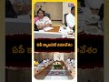 ఏపీ క్యాబినెట్ సమావేశం #apcabinet #cmchandrababu #deputycmpawankalyan #apnews #shorts