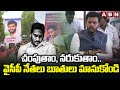 చంపుతాం, నరుకుతాం..వైసీపీ నేతలు బూతులు మానుకోండి | Ram Mohan Naidu Warning To YCP | ABN