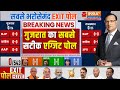 Gujarat Loksabha Exit Poll Live: गुजरात का सबसे सटीक एग्जिट पोल LIVE | PM Modi | Congress