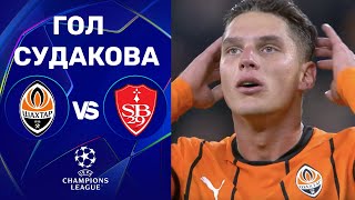 Шахтар – Брест. Ліга чемпіонів, етап ліги / Гол Судакова