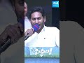 నాయకుడంటే ఇలా ఉండాలి | CM Jagan Speech At Medarametla Siddham Meeting @SakshiTV #ytshorts  - 01:00 min - News - Video
