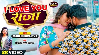 I LOVE YOU RAJA ~ Priyanka Singh Chauhan | Bojpuri Song Video HD