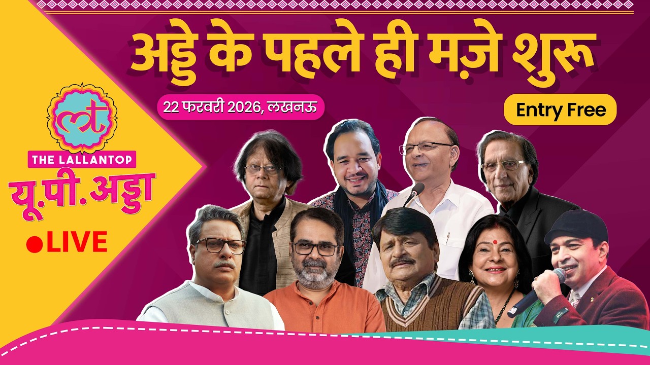 LIVE: UP Adda की पूरी Guest List पता चल गई! Tapasee Pannu के साथ और कौन आ रहा?