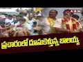 ప్రచారంలో దూసుకెళ్తున్న బాలయ్య | Balakrishna Elections Campaign | TDP | ABN Telugu