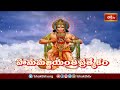 హనుమజ్జయంతి ప్రత్యేకం హనుమాన్ చాలీసా.. | Hanuman Jayanthi Special | Hanuman Chalisa | Bhakthi TV  - 00:38 min - News - Video
