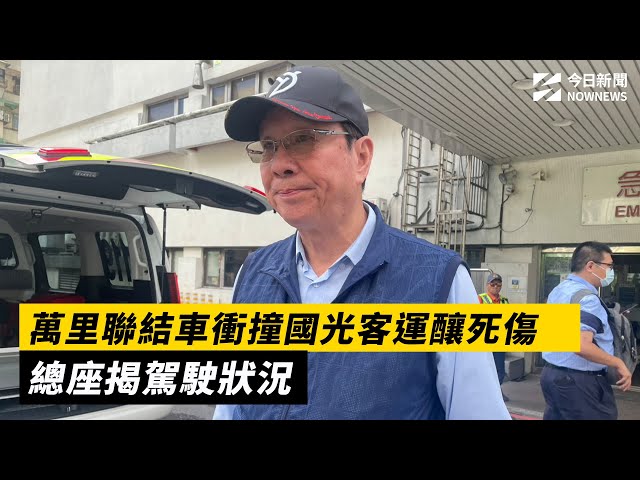 聯結車衝撞國光客運釀死傷 駕駛狀況曝