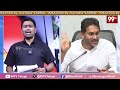 YS Jagan Another Sensation..11 MLAs Resign..? జగన్ షాకింగ్ డెసీసన్.. కూటమి హై అలెర్ట్..? | 99TV  - 05:42 min - News - Video