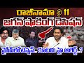 YS Jagan Another Sensation..11 MLAs Resign..? జగన్ షాకింగ్ డెసీసన్.. కూటమి హై అలెర్ట్..? | 99TV