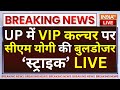 CM Yogi Bulldozer Action On VIP Culture LIVE: UP में VIP कल्चर पर सीएम योगी की बुलडोजर ‘स्ट्राइक’