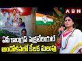 ఏపీ కాంగ్రెస్ సెక్రటేరియట్ ఆందోళనలో కీలక మలుపు | Ys Sharmila | Ap Congress | ABN Telugu