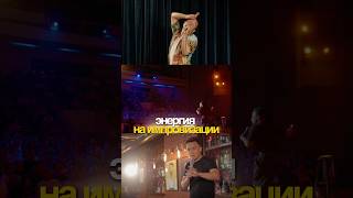 Москва, скоро! #импровизация #соболев #юмор