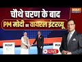 PM Modi Interview With Rajat Sharma : चौथे चरण के बाद PM मोदी का वायरल इंटरव्यू | Lok Sabha Election