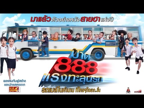 888 Fast Thai'