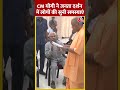 UP के CM Yogi Adityanath ने जनता दर्शन में लोगों की सुनी समस्याएं | #shorts #shortsvideo #viral  - 00:20 min - News - Video