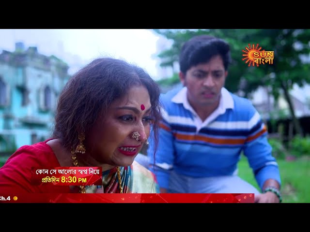 কীভাবে রূপালীর মুখোশ খুলবে আলো ? | কোন সে আলোর স্বপ্ন নিয়ে | Kon Se Aalor Swapno Niye | Sun Bangla