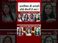 Dangal: अनामिका जी आपको कोई बीमारी है क्या?  #biharelections #shortsvideo #viralvideo #rjd #bjp - 00:57 min - News - Video