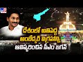Watch:  AP's Chief Minister YS Jagan Unveils India's Largest Ambedkar Statue