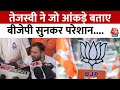 RJD नेता Tejashwi Yadav ने एक बार फिर CM Nitish Kumar पर तंज कस दिया | Aaj Tak News Hindi