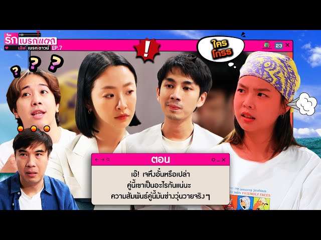 รักเบรกแตก เลิฟเบรกดาวน์ | EP.7 | 13 ก.ค. 68 | Full EP