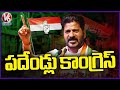 Congress Is In Power For Next 10 Years, Says CM Revanth Reddy | Zaheerabad | V6 News