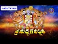 శ్రీమద్భగవద్గీత | Srimadbhagavadgita | 1st Adhyayam | Introduction | Tirumala | SVBCTTD