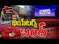 Movie Theatres Closed in Telugu States | తెలుగు రాష్ట్రాల్లో థియేటర్స్‌ను క్లోజ్‌ చేసిన యజమానులు
