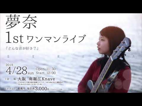 2019/02/09 夢奈TALK ROOM 第42回目