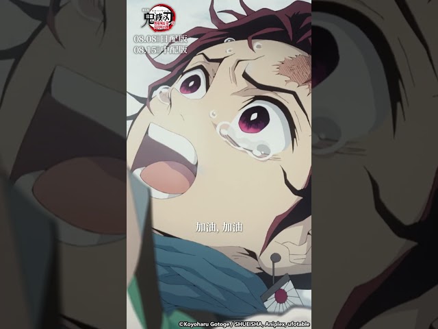 我沒能去救你們……對不起｜《劇場版「鬼滅之刃」無限城篇》🔥 2025/8/8日語配音・8/15中文配音・全台上映！2025/8/8・IMAX同步上映！｜Muse木棉花