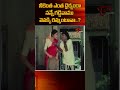 గడ్డివాము వెనక్కి రమ్మంటావా? #shorts #ytshorts #comedy #funny #comedyshorts #funnyshorts #navvulatv