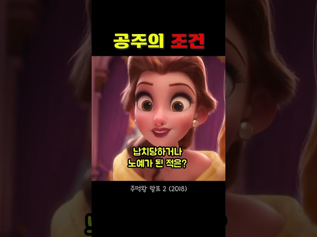 공주의 조건