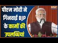 PM Modi Speech In Azamgarh: पीएम मोदी ने गिनवाई BJP के कामों की उपलब्धियां..सुनें | UP News