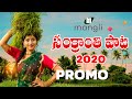 Mangli's Sankranthi 2020 song promo throb hearts