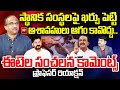 స్థానిక సంస్థలపై ఖర్చు పెట్టి  ఆశావహులు ఆగా కావొద్దు.. Prof Nageshwar On Eatala Rajendar Comments