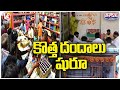 New Excise Policy Implemented In Telangana | V6 News