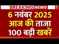 Super Fast 100 News LIVE: PM Modi Rally | Bihar Election 2025 | Voting LIVE | Pollution । CM Yogi