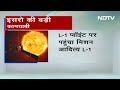 Aditya L1 सूर्य के करीब अपनी कक्षा में पहुंचा  - 04:22 min - News - Video