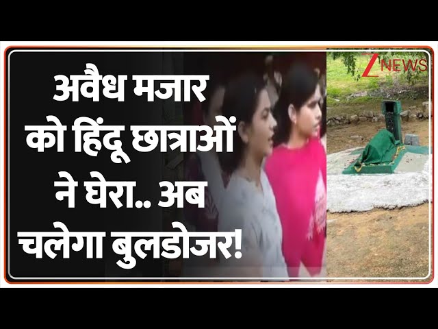 Deshhit: अवैध मजार को हिंदू छात्राओं ने घेरा..अब चलेगा बुलडोजर! | Jaipur | Bulldozer Action