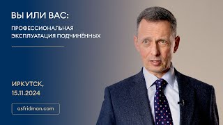 Профессиональная эксплуатация подчинённых