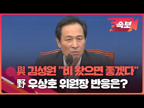 [속보영상] 우상호, 수해현장 김성원 발언에 “납득할 만한 조치 취해야” / KBS 2022.08.11.