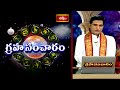 ఈ వారం గ్రహ సంచారాలు | 27th April-03rd May 2025 | Graha Sancharam | Weekly Horoscope | Bhakthi TV