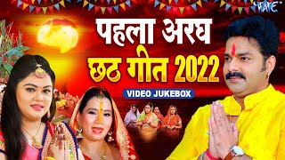 Phela Aragh Chhath Special Jukebox Geet | Bojpuri Song Video HD