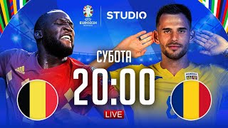 Бельгія – Румунія. Чемпіонат Європи, груповий етап / STUDIO EURO 2024