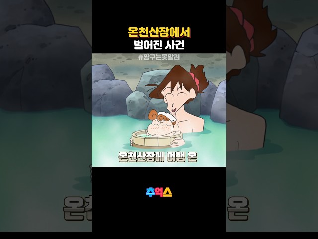 갑자기 분위기 코난 #짱구는못말려