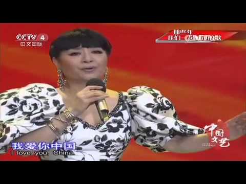 殷秀梅:那些年我们一起听过的歌 【中国文艺 20151125】